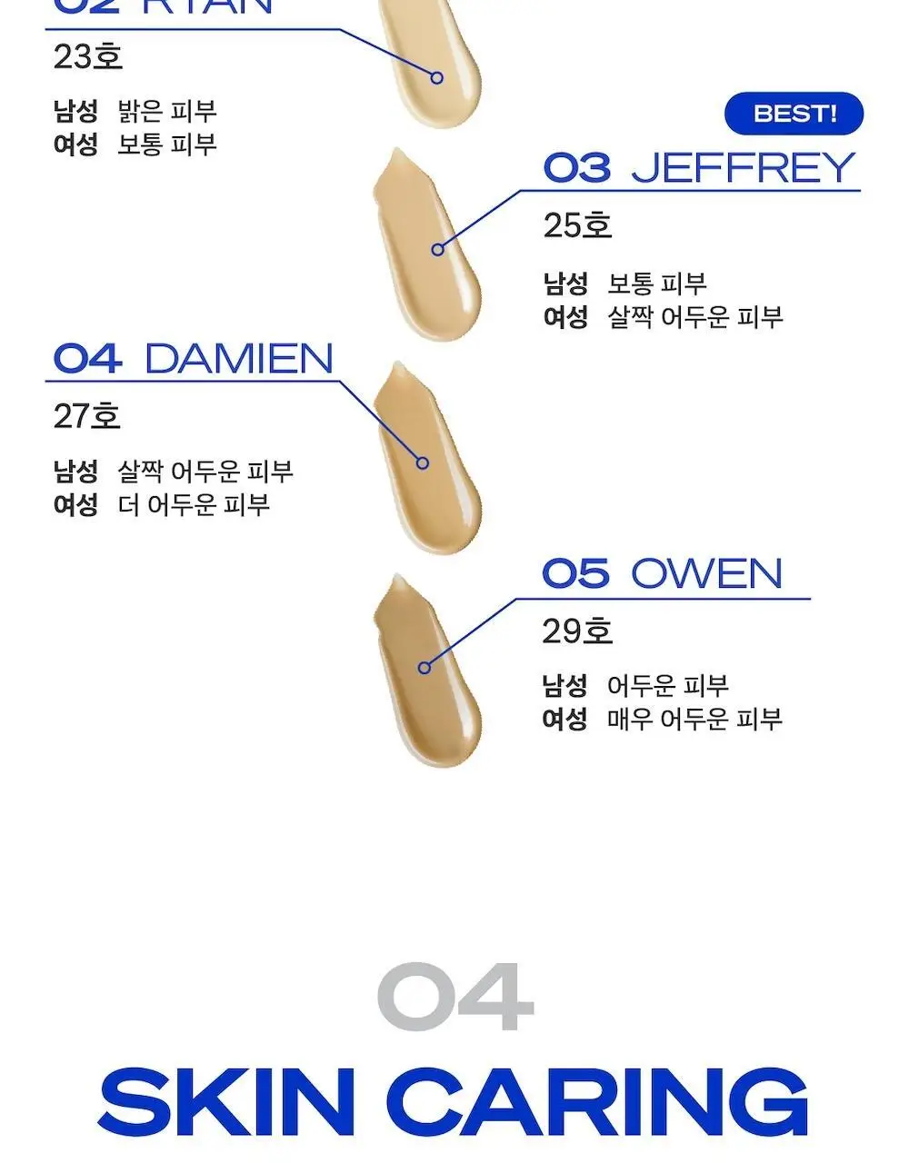 [남성파데1위] 블루 파운데이션 35ml 상세페이지 14
